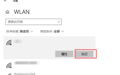 win10怎么清除无线网络？教你在win10清除电脑无线网络的方法
