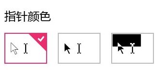 win10鼠标太小怎么调?win10系统调整鼠标箭头的方法