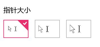 win10鼠标太小怎么调?win10系统调整鼠标箭头的方法