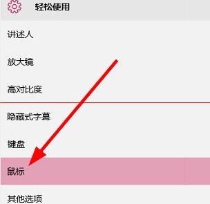 win10鼠标太小怎么调?win10系统调整鼠标箭头的方法