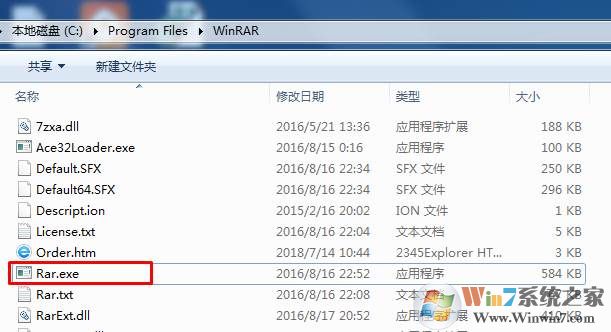 rar.exe是什么？rar.exe是不是病毒？
