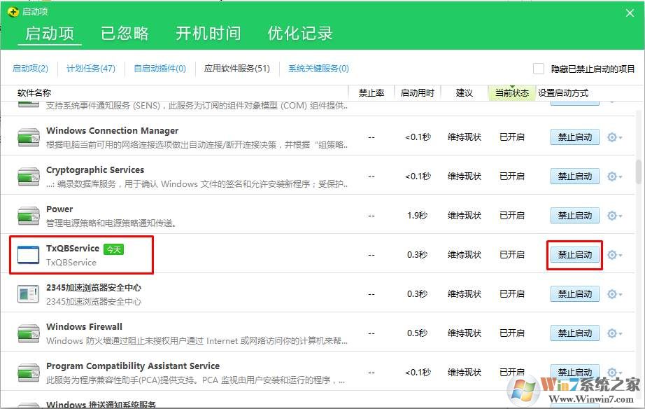 TsQBservice.exe是什么？怎么禁用TsQBservice开机启动？