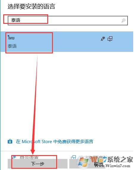Win10怎么安装泰语输入法|泰文语言？