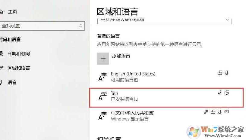 Win10怎么安装泰语输入法|泰文语言？