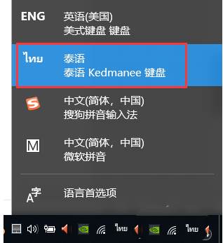 Win10怎么安装泰语输入法|泰文语言？