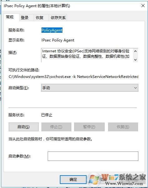 IPsec Policy Agent是什么服务?可以禁用吗？
