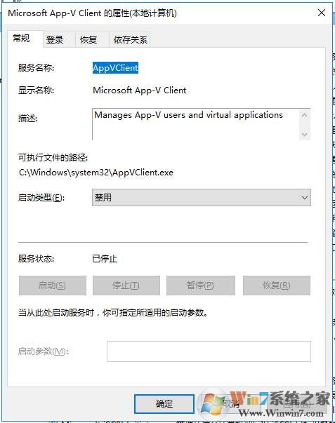 Win10 Microsoft App-V Client服务是什么可以禁用吗？