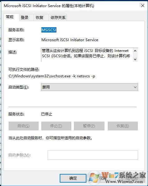 Microsoft iSCSI Initiator Service服务能禁用吗？