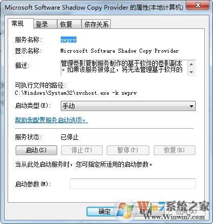 Microsoft Software Shadow Copy Provider服务有什么用可禁用吗？