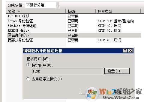 401未授权:由于凭据无效,访问被拒绝解决图文（Win2008 IIS7.5）