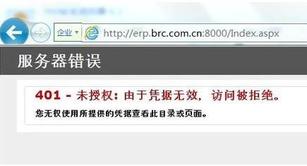 401未授权:由于凭据无效,访问被拒绝解决图文（Win2008 IIS7.5）