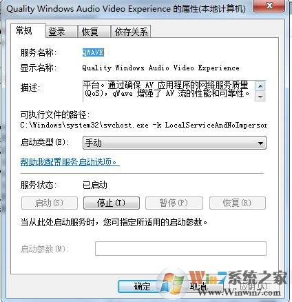 Quality Windows Audio Video Experience是什么服务可以禁用吗