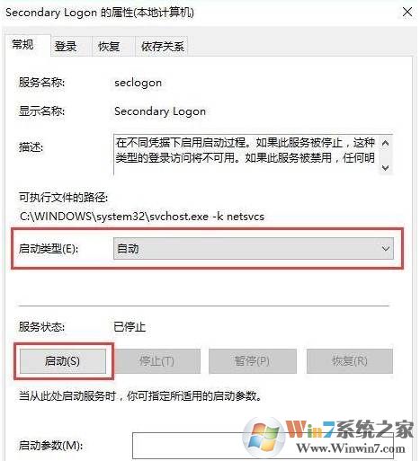 secondary logon怎么开启,Win10开启secondary logon服务方法