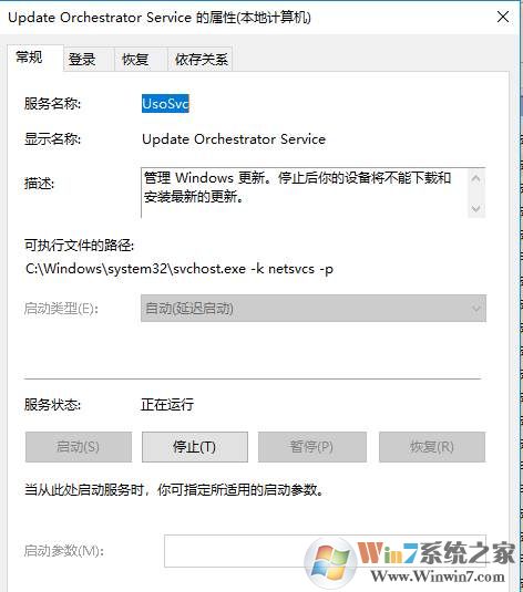 Win10禁用Update orchestrator service服务方法(禁用的后果)