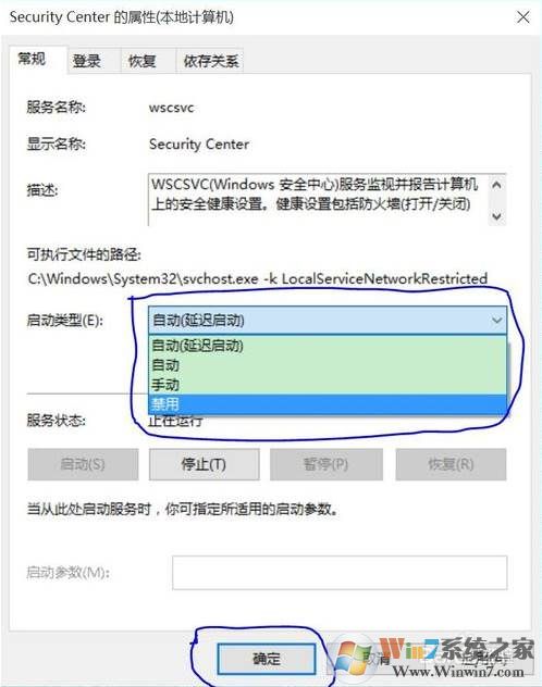 关闭Win10安全中心+启用Windows安全中心服务通知方法