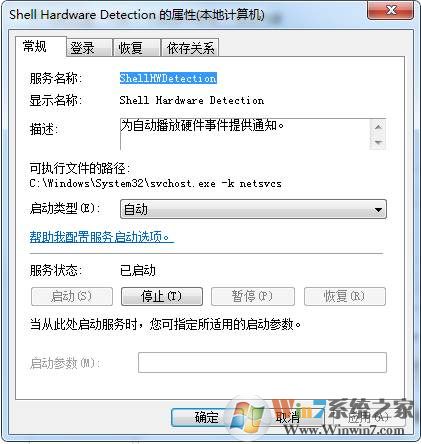 shell hardware detection是什么服务？可否禁用