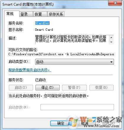 Smart Card服务有什么用？可以禁用吗