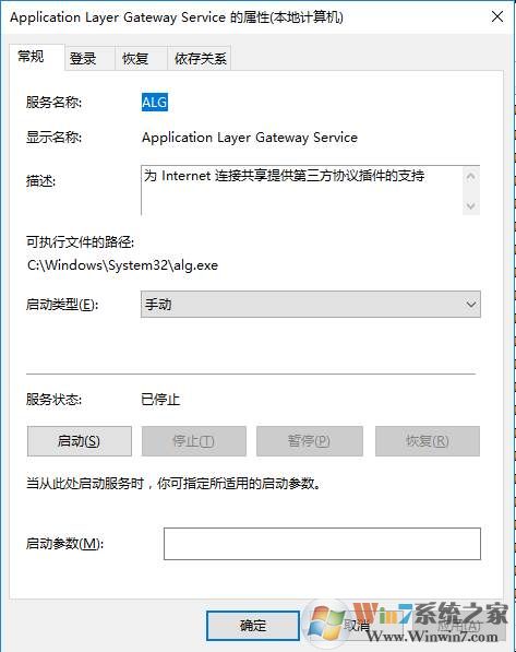 Win10 Application Layer Gateway Service服务有什么用？可以禁用吗