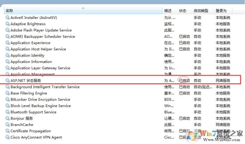 Win10 ASP.NET State Service服务是什么？可以禁用吗