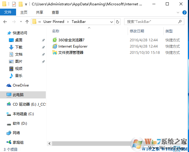 Win10任务栏图标放在哪个文件夹？Win10任务栏图标存放位置路径