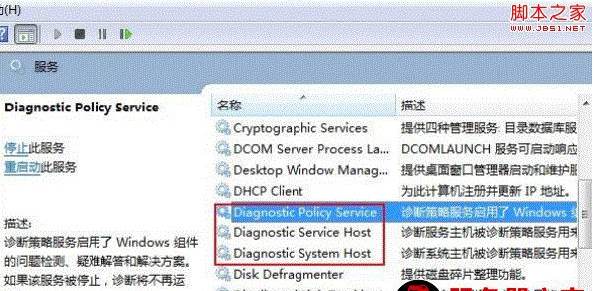Win10 Diagnostic Service Host服务有什么用,可以禁用吗？