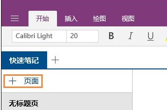win10系统图片转字怎么转？win10系统使用OneNote将图片转化成文字的方法