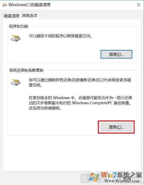Win10清理所有还原点释放C盘空间的方法