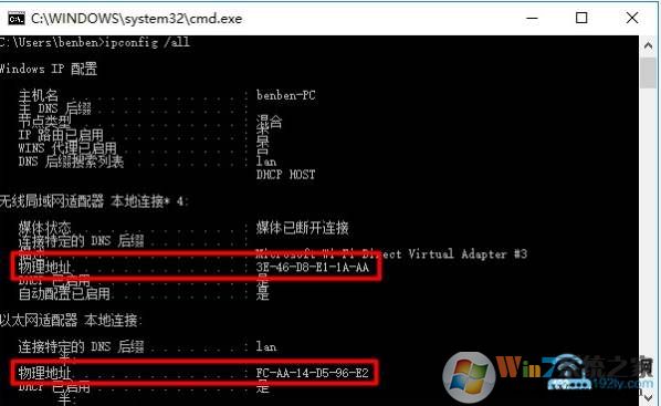 Win10系统怎么查看MAC地址？
