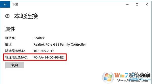 Win10系统怎么查看MAC地址？