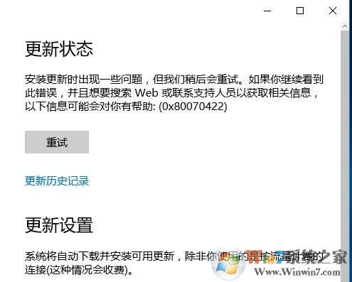 Win10更新0X80070422错误解决方法