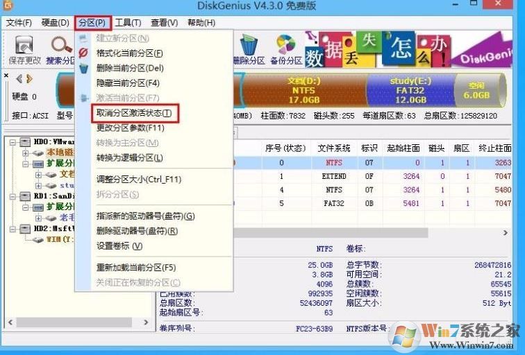 win10怎么取消分区激活状态？教你diskgenius 取消分区激活状态的方法