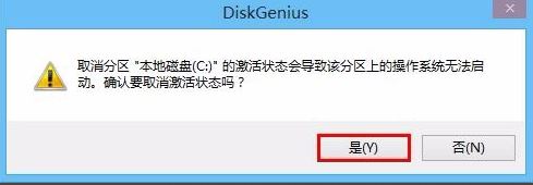win10怎么取消分区激活状态？教你diskgenius 取消分区激活状态的方法