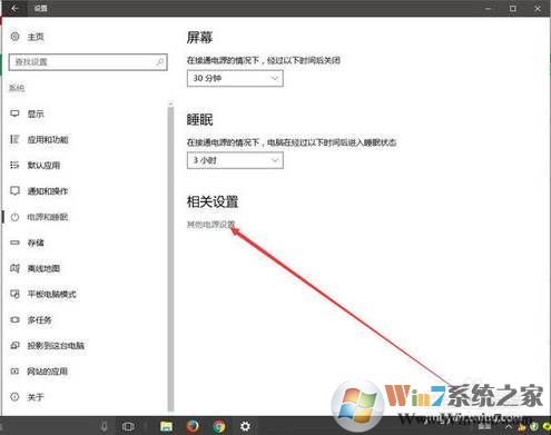 Win10电源管理在哪？打开Win10电源管理图文