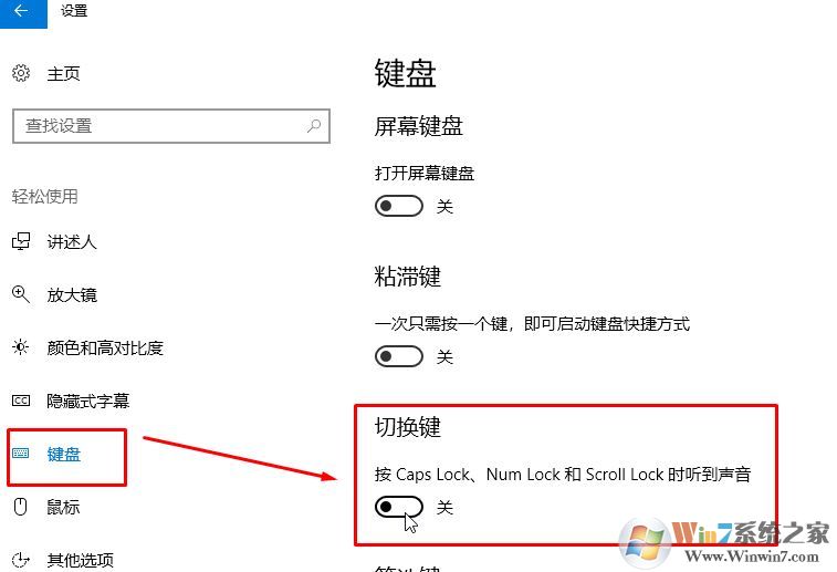 win10怎么关大写声音？教你关闭切换大小写声音的方法