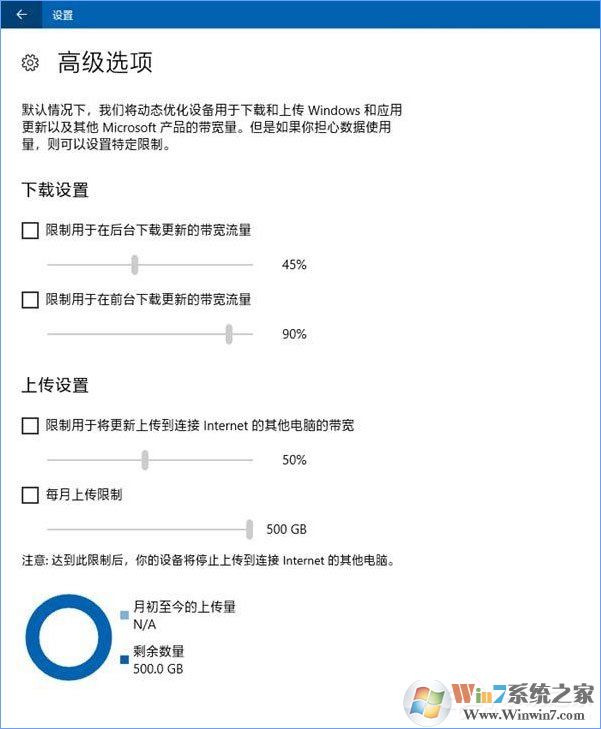 Windows10如何限制更新补丁的下载速度？