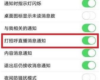 qq怎么把打招呼关闭？手把手教你屏蔽QQ打招呼的设置方法4