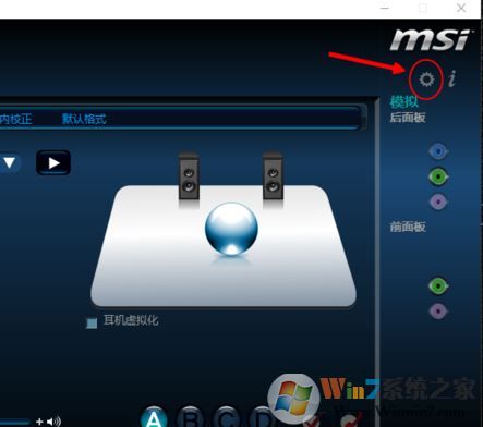 win10电脑怎么切换音箱？win10后置前置切换方法
