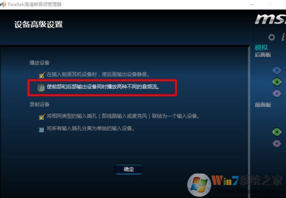 win10电脑怎么切换音箱？win10后置前置切换方法