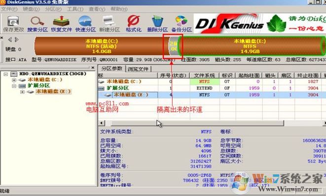 win10硬盘屏蔽坏道怎么操作？教你硬盘坏道屏蔽的方法