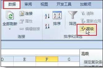 excel高级筛选怎么用？
