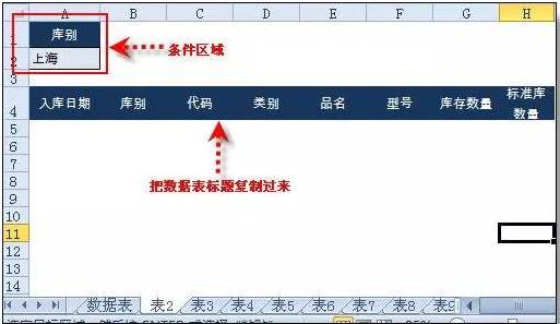 excel高级筛选怎么用？