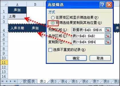 excel高级筛选怎么用？