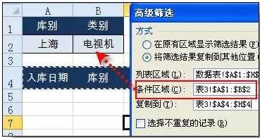 excel高级筛选怎么用？