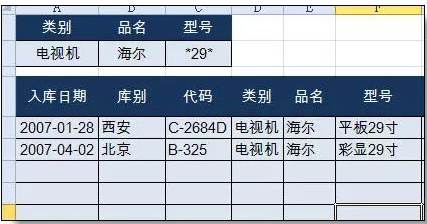 excel高级筛选怎么用？