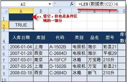 excel高级筛选怎么用？
