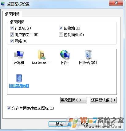 win7桌面图标怎么恢复到原来的图标？