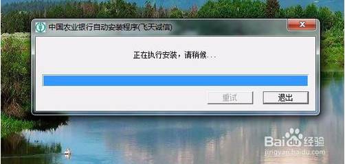 电脑怎么安装农行k宝图文教程