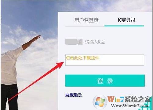 电脑怎么安装农行k宝图文教程