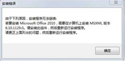 Office安装错误msxml 6.10.1129.0解决方法
