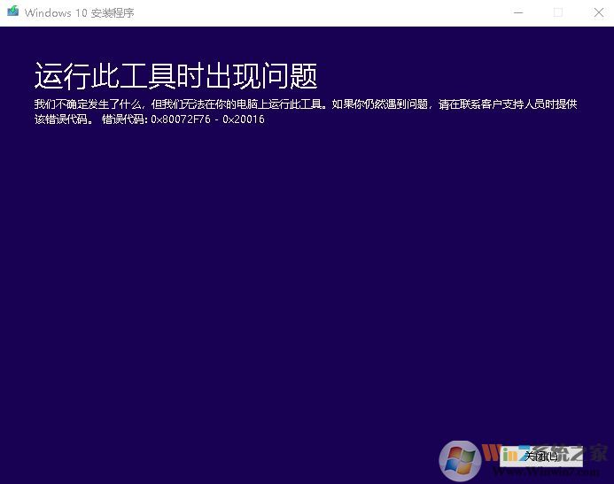 win10错误代码0x80072f76该怎么办？win10系统0x80072f76的解决方法